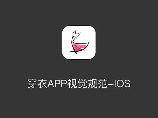 穿衣APP设计规范（个人主页-ZMzA4NDg5NDQ=） - APP界面 - 站酷设计师舴艋87原创素材 - 站酷ZCOOL