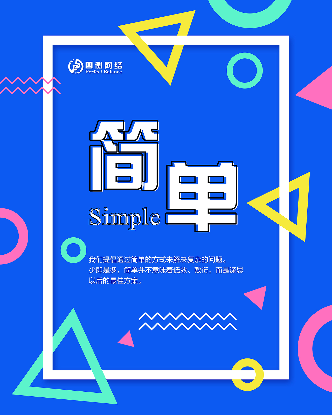 公司文化海报