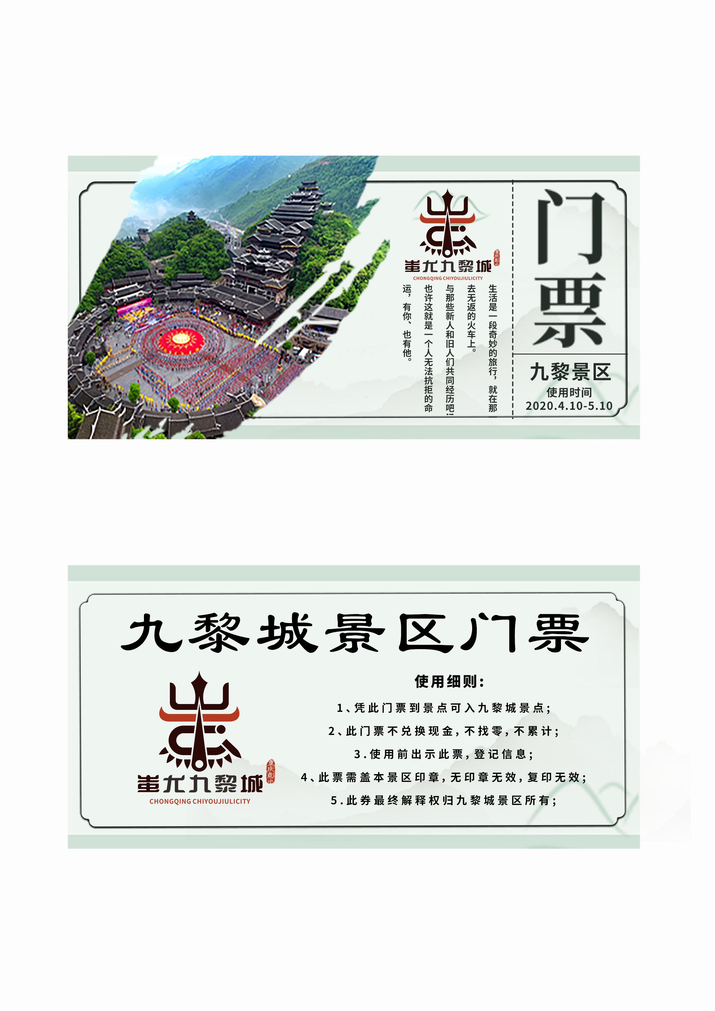 蚩尤九黎城景区品牌vi