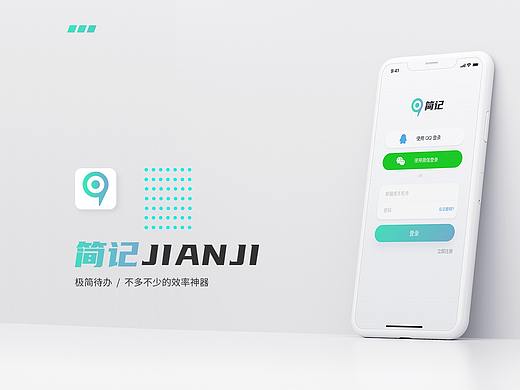简记 | 极简待办