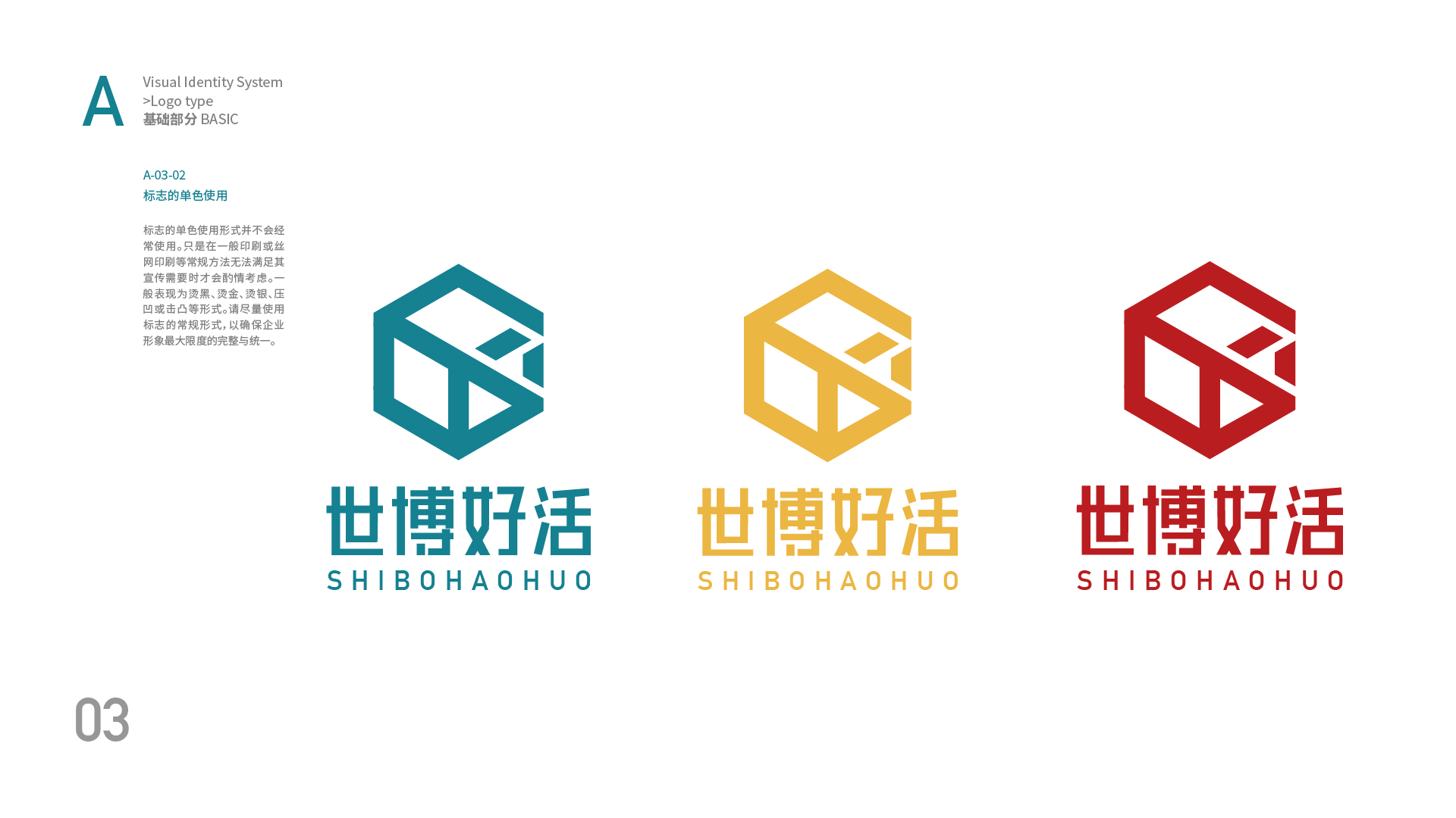 石家庄世博劳务logo设计及vis手册