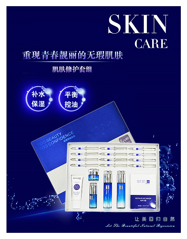 化妆品套盒海报设计（图ZNjY3NjQ3MjA=） - 宣传物料 - 站酷设计师馨子西原创素材 - 站酷ZCOOL