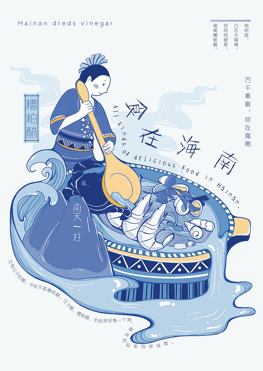 食在海南（图ZMjgyMzY2MTQ4） - 海报 - 站酷设计师单只羊羊羊原创素材 - 站酷ZCOOL