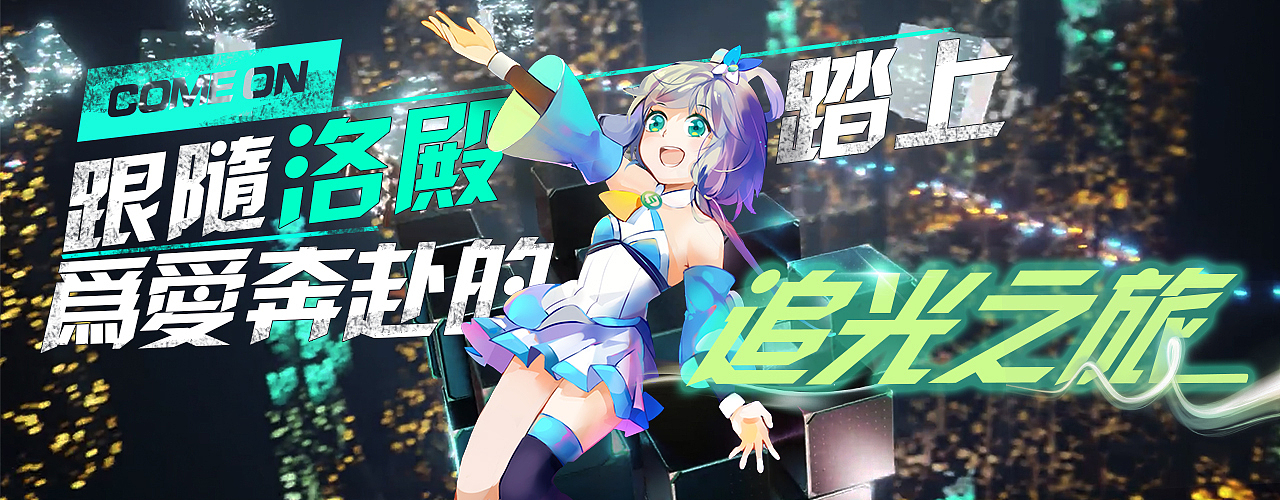 二次元APP首页banner（图ZNzEyMTU4Mjg=） - 运营设计 - 站酷设计师宇航员老赵原创素材 - 站酷ZCOOL