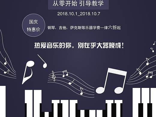 音乐培训