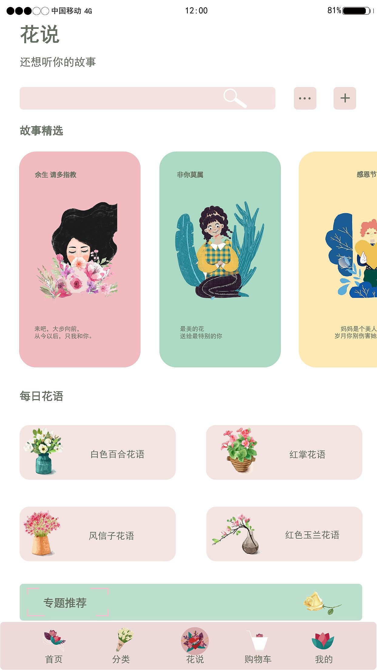 那些花儿花店app UI手机端交互界面设计（图ZMTYzNTQ4MTI4） - APP界面 - 站酷设计师刺猬的优雅l原创素材 - 站酷ZCOOL
