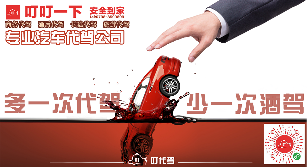 叮代驾品牌设计