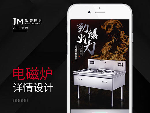 大功率商用电磁炉设备详情设计
