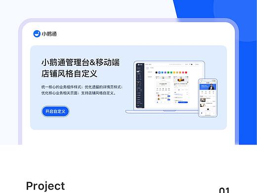 店铺主题风格自定义