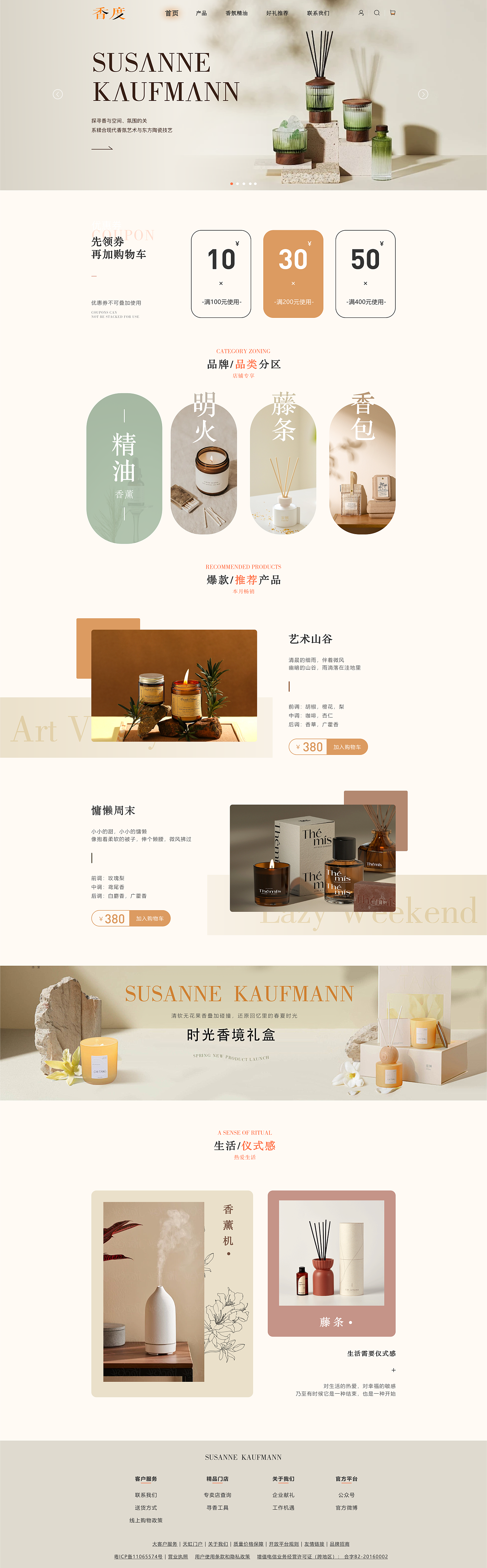 香薰品牌设计|电商|网站（图ZMzY3NzAyNDY4） - 企业官网 - 站酷设计师Shi丫丫丫吖原创素材 - 站酷ZCOOL
