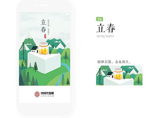 24节气设计（个人主页-ZMjc1OTc4MDg=） - 品牌 - 站酷设计师na酱原创素材 - 站酷ZCOOL