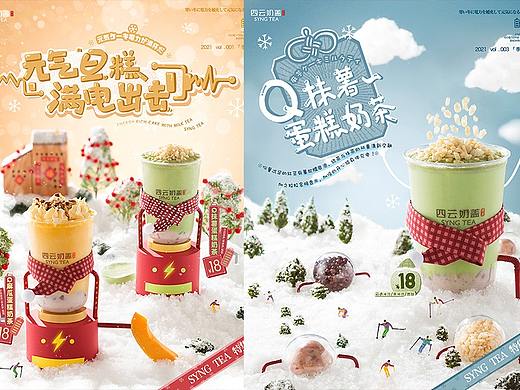 海报设计—— 四云奶盖2021元旦新品