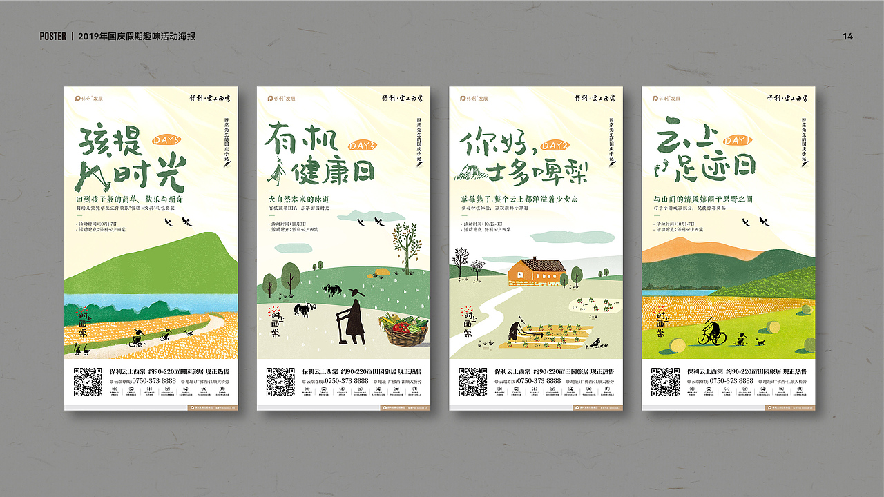保利云上西棠