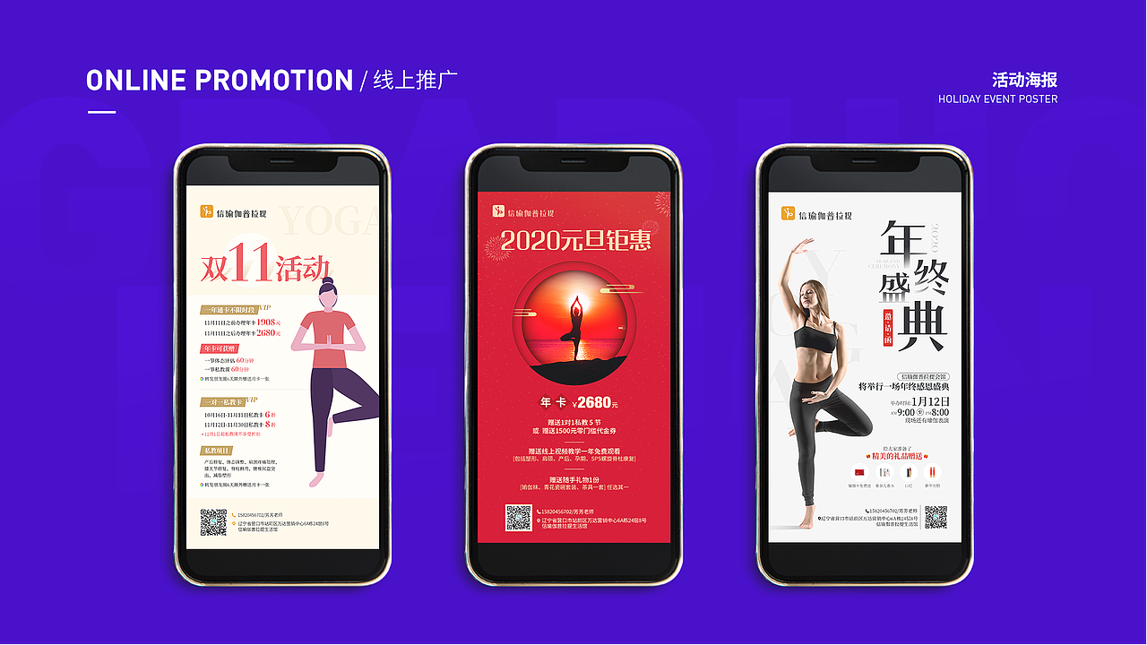 健身行业平面设计作品集