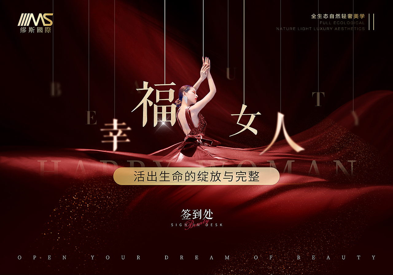 医美医疗美容整形签到墙活动展板背景墙