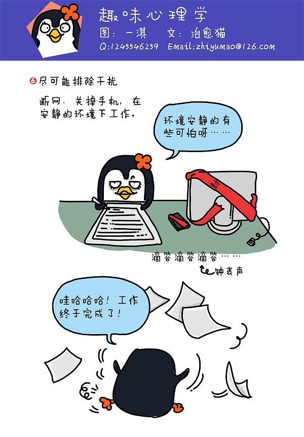 6招终结拖延症|插画|商业插画|hellokeikei - 原创作品 - 站酷 (zcool