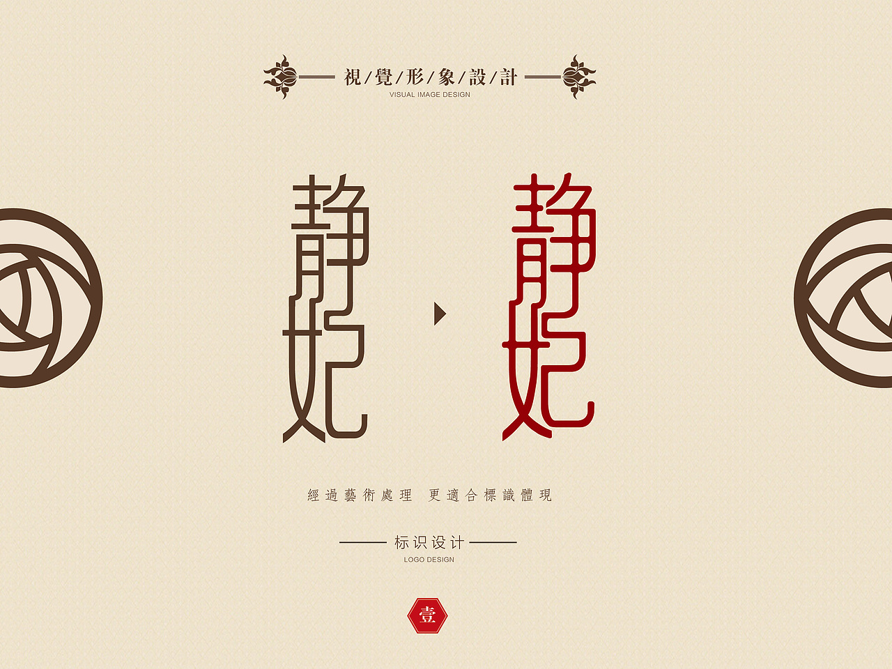 静妃（图ZMzUxMzIyMTY=） - Logo - 站酷设计师优秀的谷大师原创素材 - 站酷ZCOOL