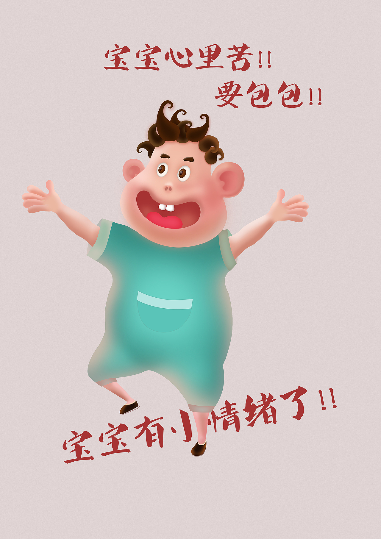 宝宝有小情绪了.