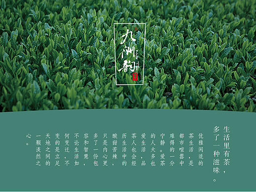 茶叶-首页-品牌故事页-详情页
