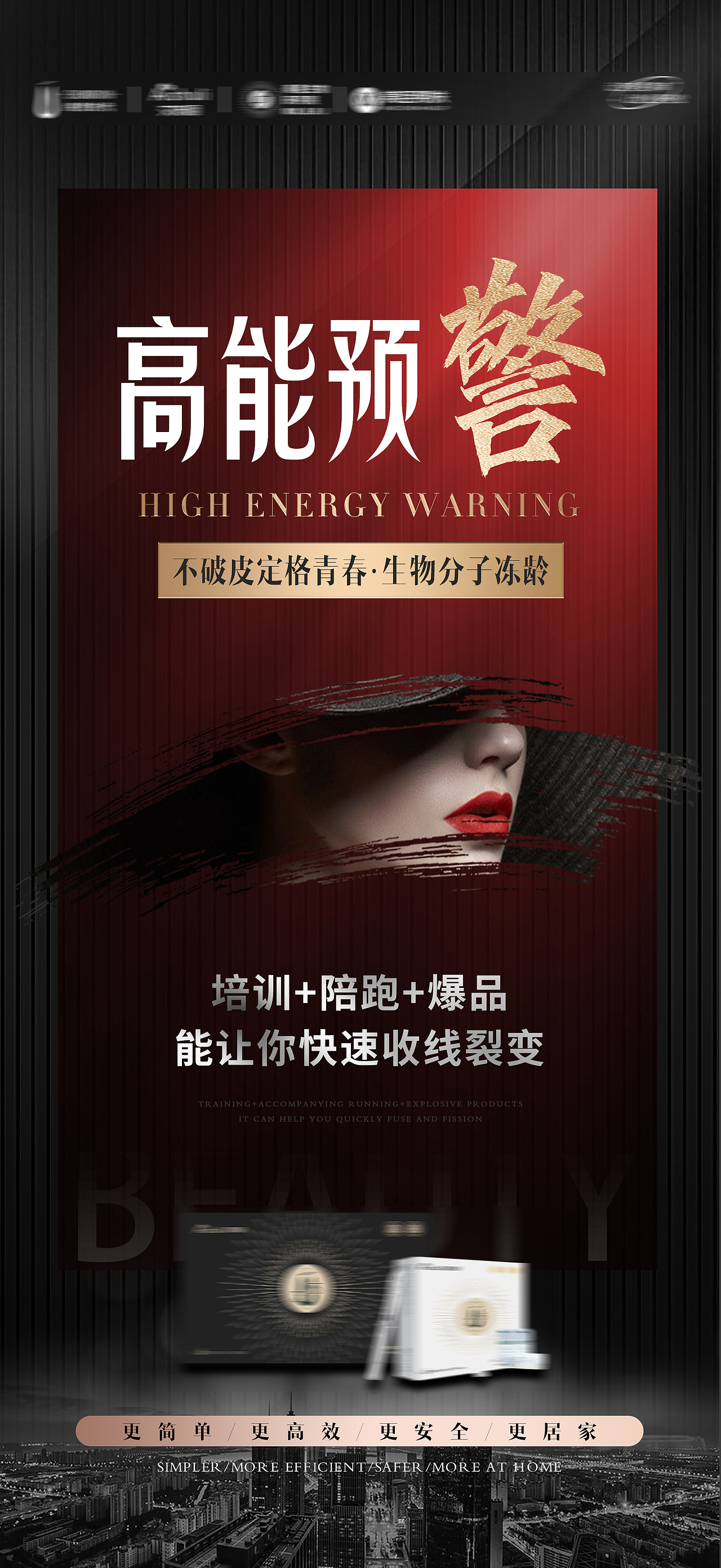 「美业高端高级感招商海报」设计师包月作品