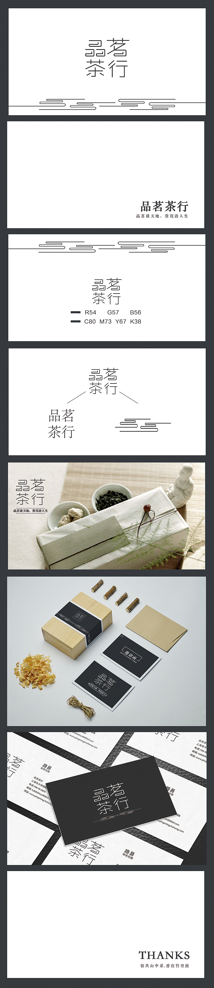 两套关于茶的VI（图ZNzAxMzkzMjA=） - 品牌 - 站酷设计师包子plus原创素材 - 站酷ZCOOL