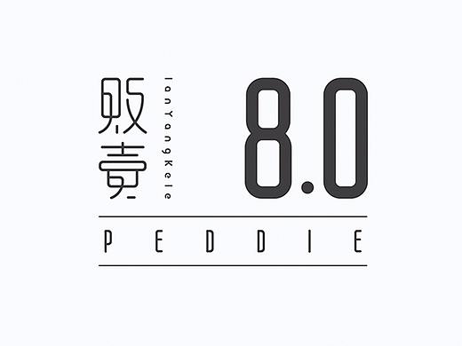贩卖8.0版