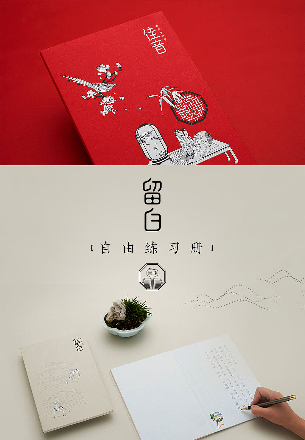 《落笔心安》美学练字套装|风雅归来,落笔心安