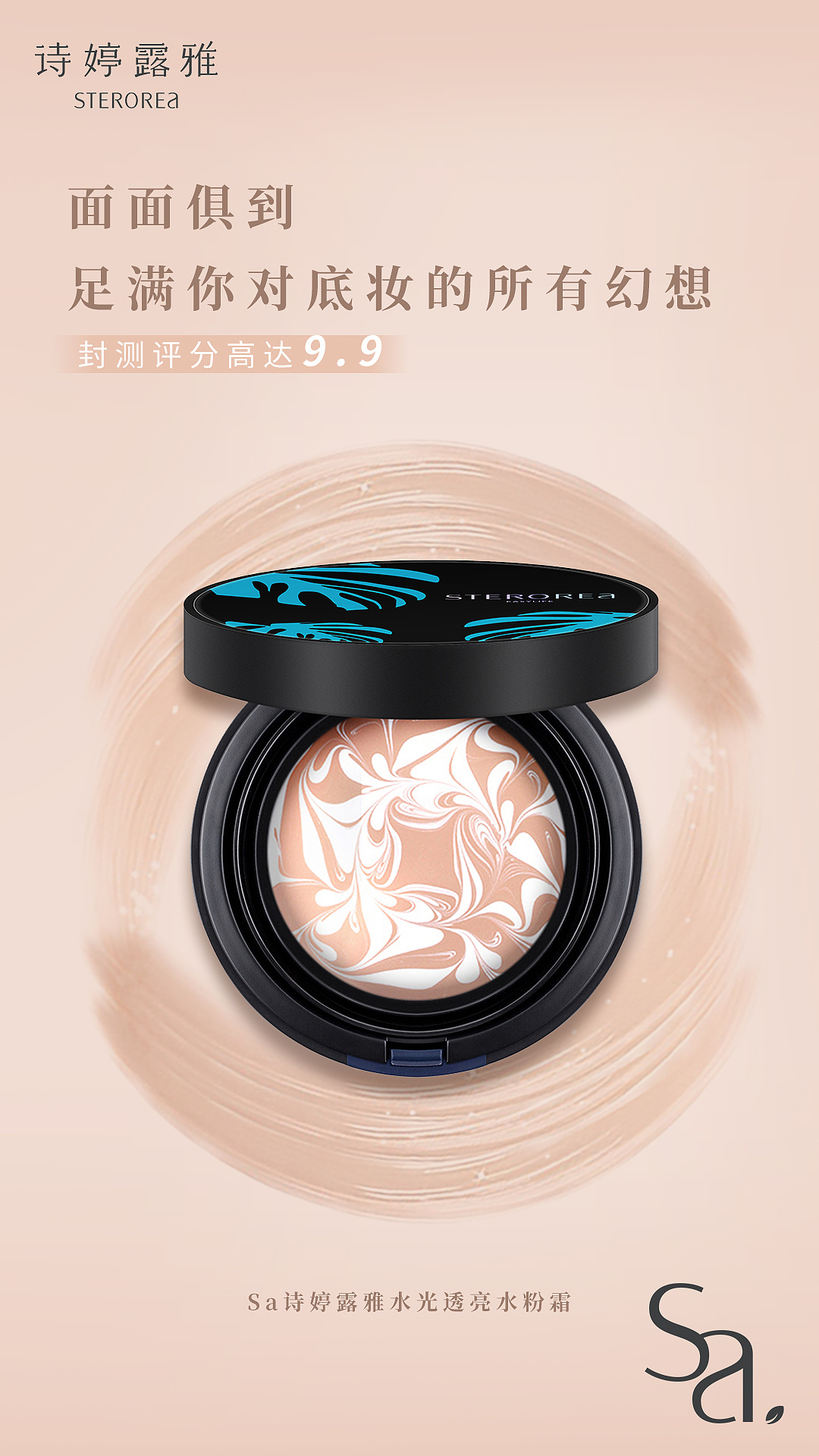气垫 化妆品海报