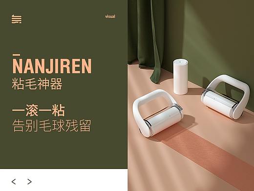 粘毛器详情设计