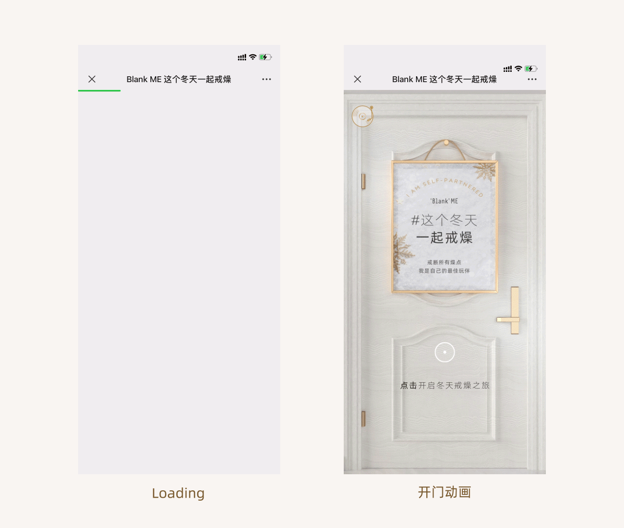 H5_Blankme这个冬天一起戒燥