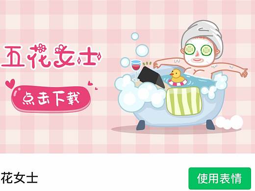 【五花女士】微信表情包设计