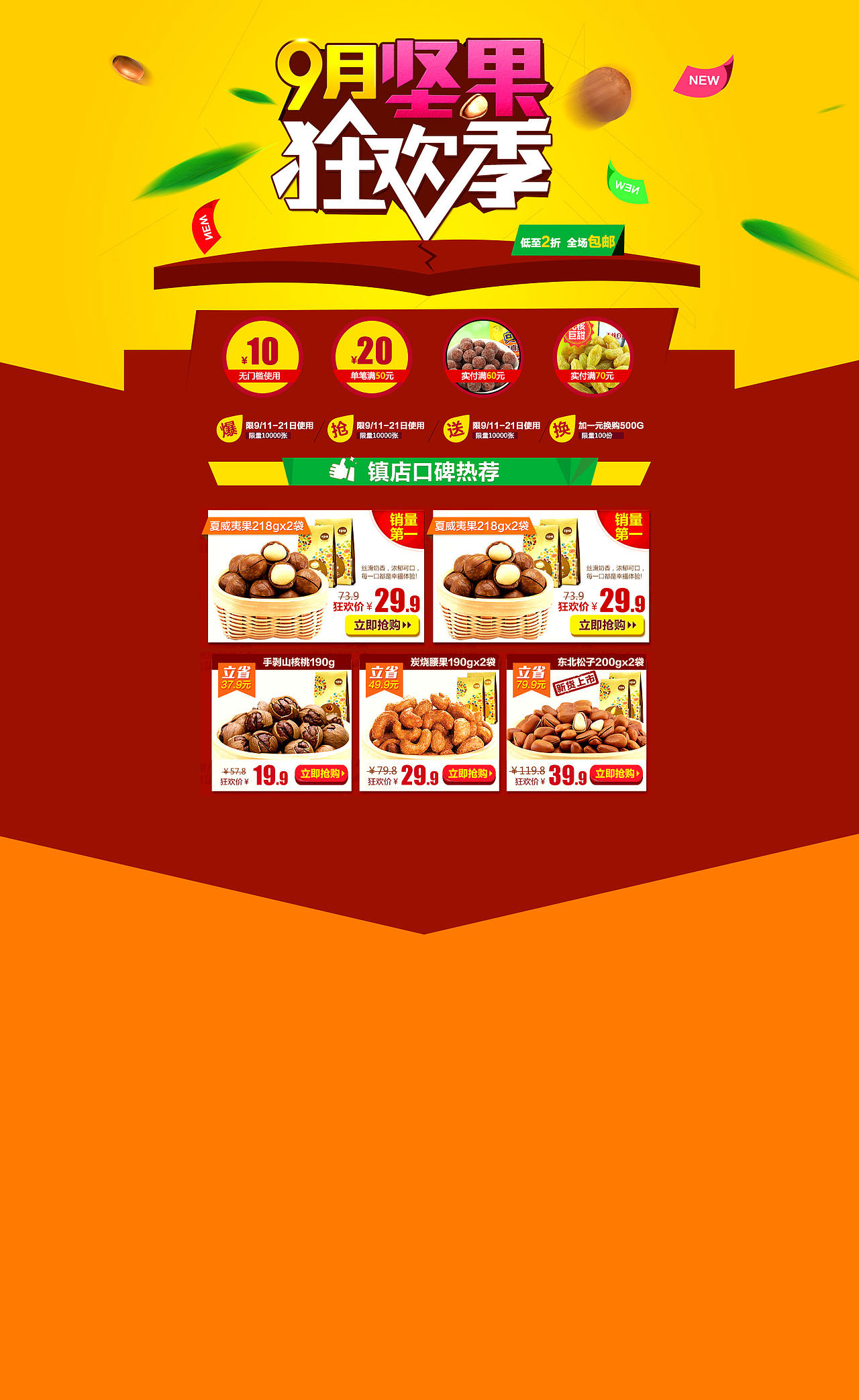 模仿的一个促销页面（图ZMjMwMjI3ODQ=） - 电商 - 站酷设计师jinfeng112原创素材 - 站酷ZCOOL