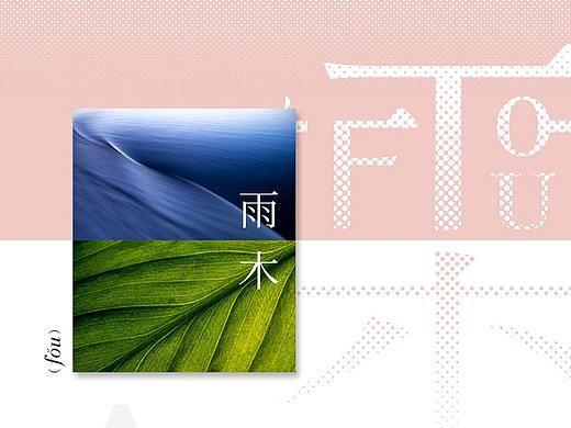 雬日系科技美疗中心 | Vi设计、推广设计、环境设计（个人主页-ZMzA5MzE3ODg=） - 品牌 - 站酷设计师成都巴迪品牌设计原创素材 - 站酷ZCOOL