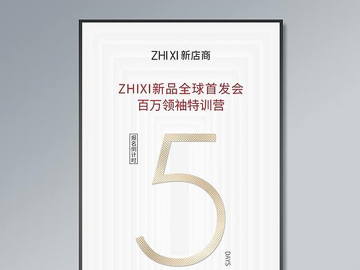电商微商海报倒计时海报