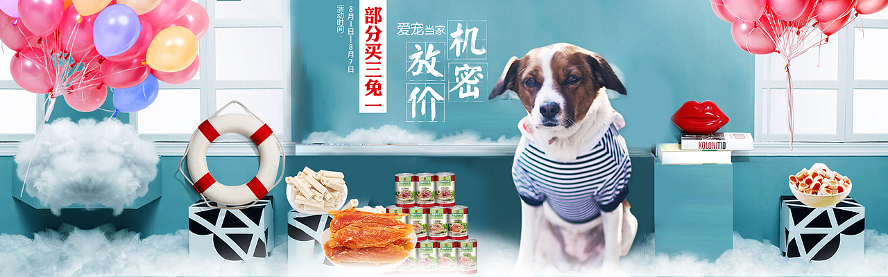 banner/網(wǎng)頁/寵物/海報(bào)/零食/電子商務(wù)/專題頁（圖ZNTUxMjkzODg=） - 運(yùn)營設(shè)計(jì) - 站酷設(shè)計(jì)師愛笑的girl原創(chuàng)素材 - 站酷ZCOOL