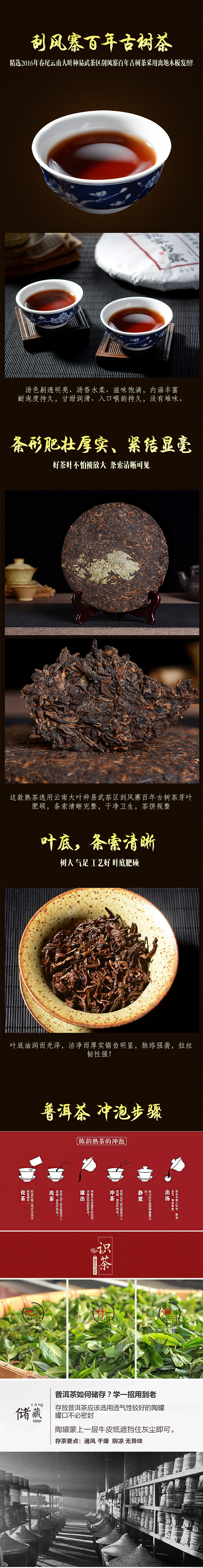 电商详情页设计 普洱茶叶（图ZODgzMzc5NjQ=） - 电商 - 站酷设计师被驯服的D原创素材 - 站酷ZCOOL