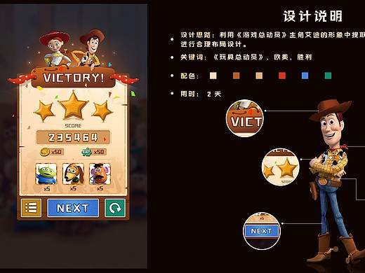 欧美休闲游戏_胜利界面设计