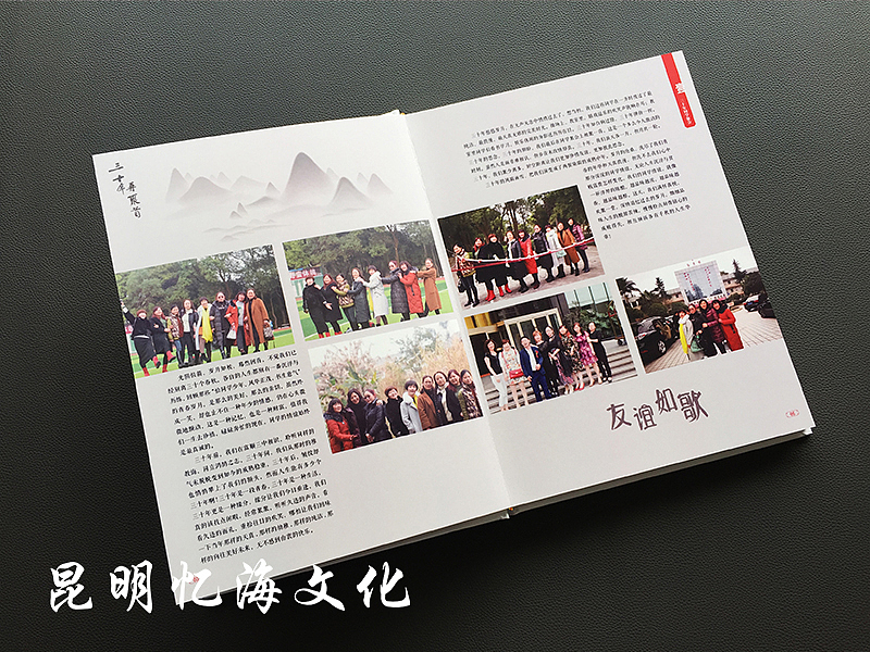昆明忆海文化30年聚会纪念册
