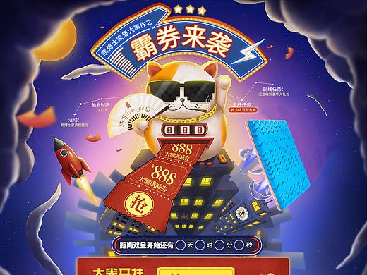 活动页面双旦天猫淘宝首页（个人主页-ZMjUzMTE0MzI=） - 电商 - 站酷设计师jhonm123原创素材 - 站酷ZCOOL