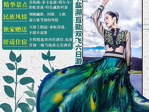 旅游海報(bào) 茶卡、鹽湖、青海湖.（個(gè)人主頁-ZMzUxNjI5NjQ=） - 海報(bào) - 站酷設(shè)計(jì)師余玖原創(chuàng)素材 - 站酷ZCOOL