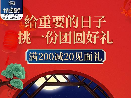 食品保健中秋团圆季活动首页设计