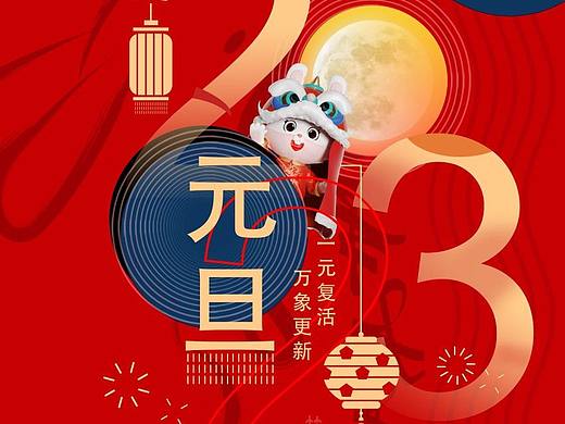 兔年海报