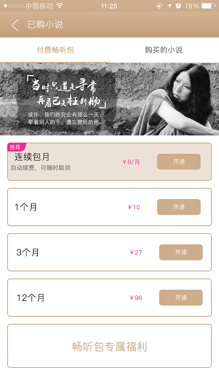 聆书阁APP（图ZMTEwMzk4MzAw） - APP界面 - 站酷设计师雾月听风原创素材 - 站酷ZCOOL