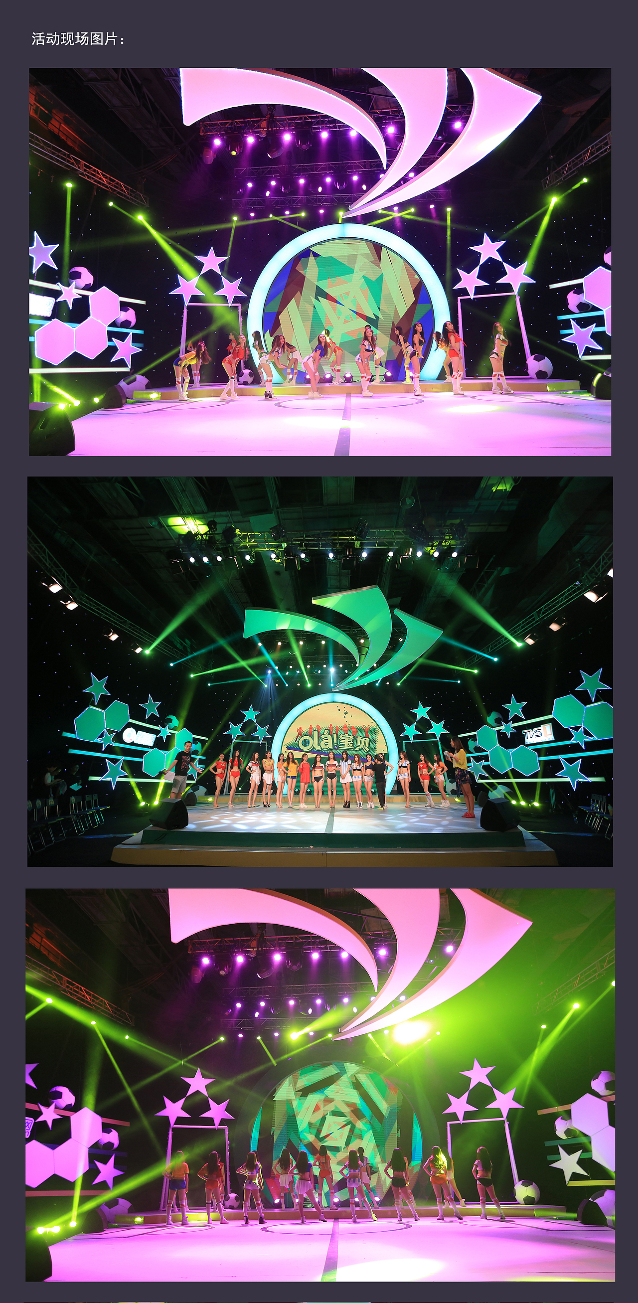 《腾讯足球宝贝》决赛舞台设计（图ZMzQ1Mzk4MTI=） - 舞台美术 - 站酷设计师杀猪菜原创素材 - 站酷ZCOOL
