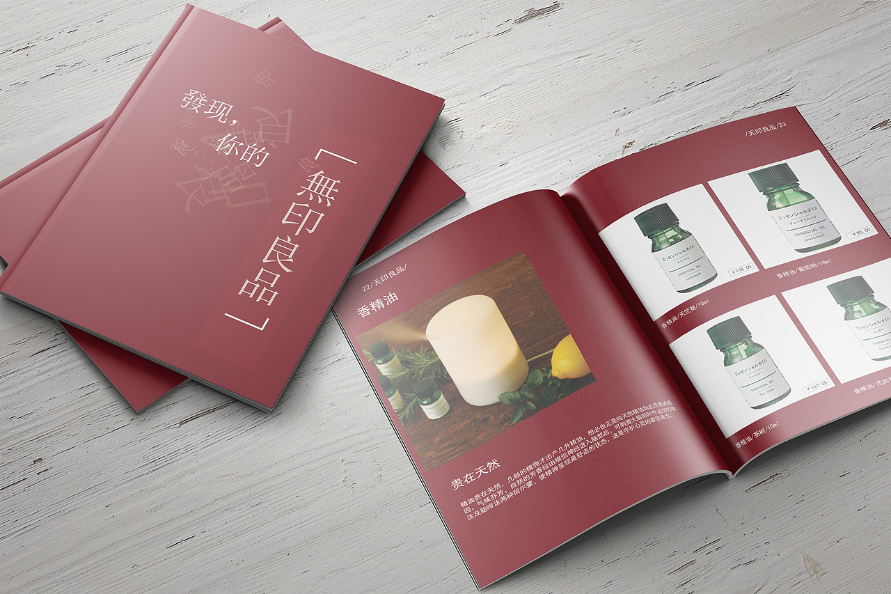 《无印良品》画册（图ZOTQ5NTQ1MzY=） - 书籍/画册 - 站酷设计师圣天设原创素材 - 站酷ZCOOL