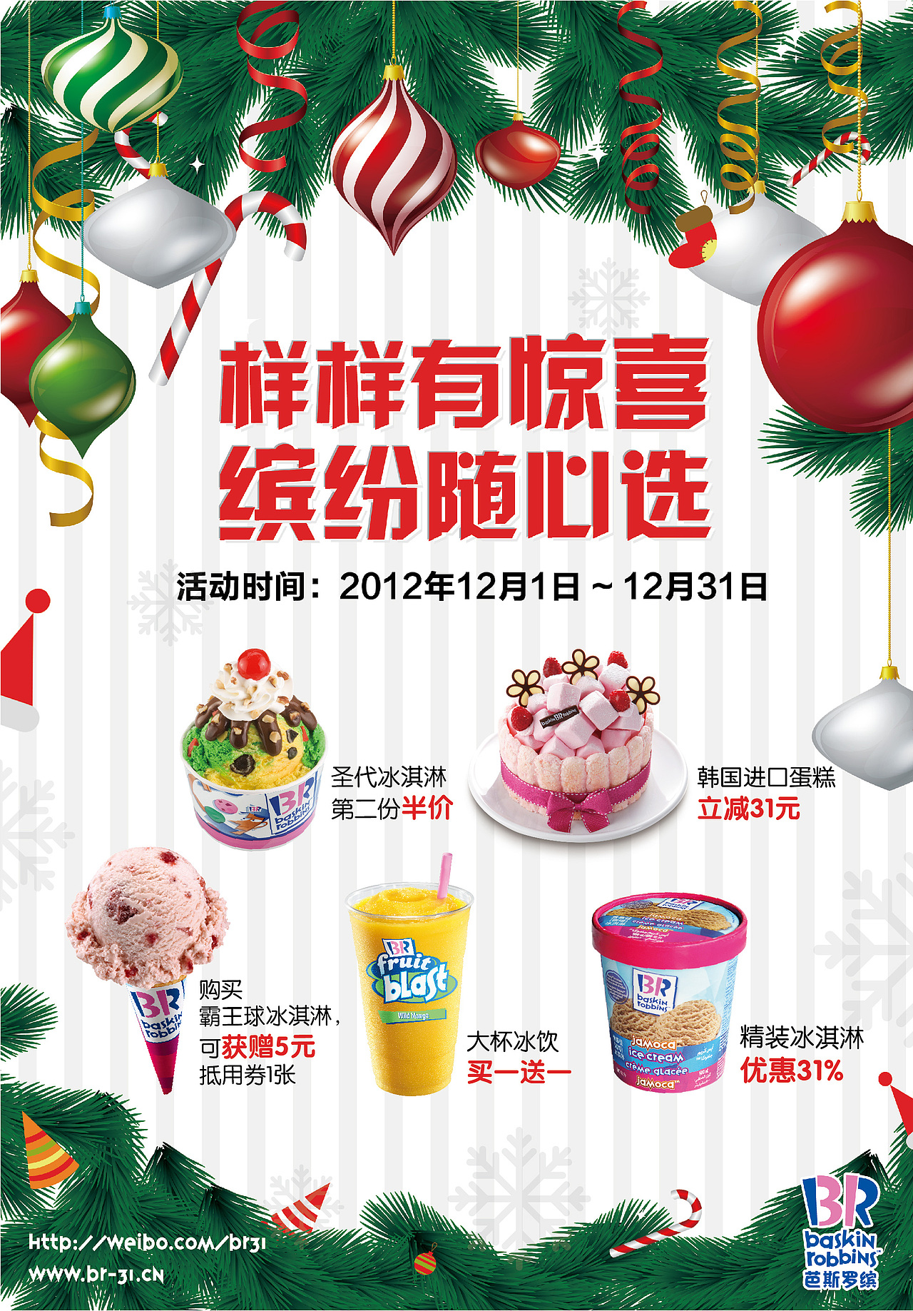 冰淇淋海报设计