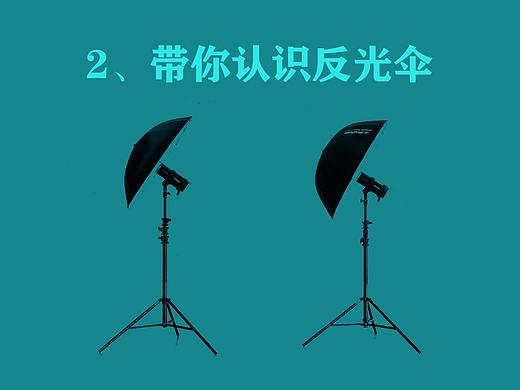 带你认识反光伞