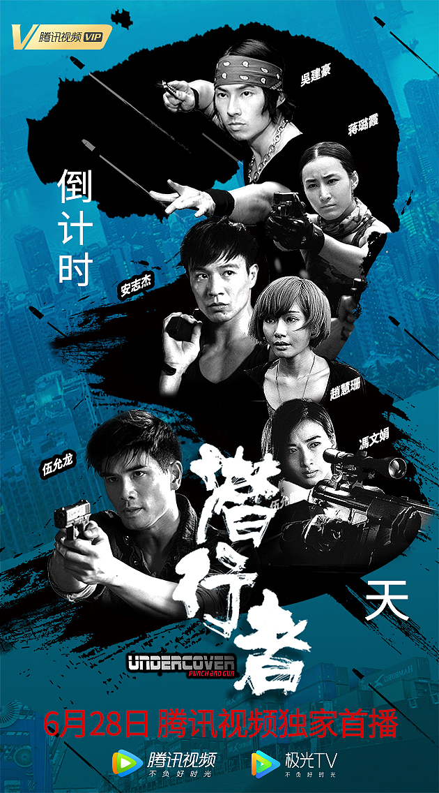 潜行者电影倒计时海报方案