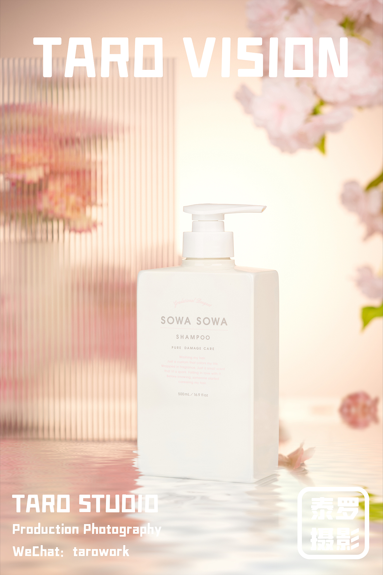 洗护用品 | 鲜花风格（图ZMjY4MDI5MzY4） - 产品摄影 - 站酷设计师泰罗产品摄影原创素材 - 站酷ZCOOL