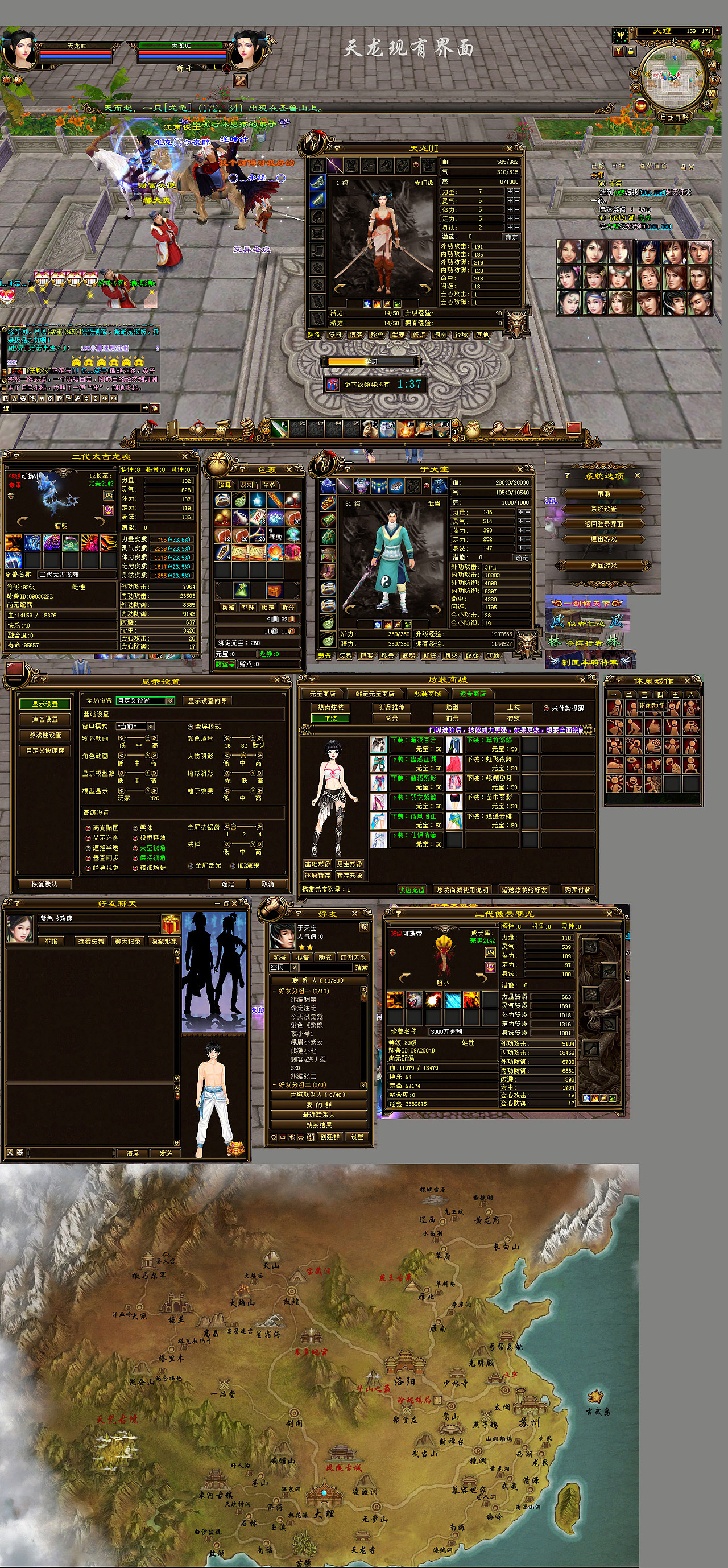 《天龙八部3》(经典天龙界面)